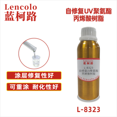 L-8323  自修復(fù)UV聚氨酯丙烯酸樹(shù)脂