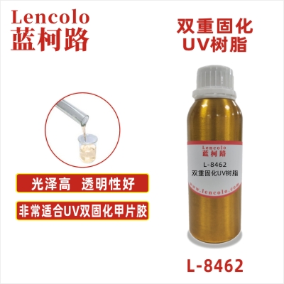 L-8462  雙重固化UV樹(shù)脂 雙重固化UV清漆 膠粘劑 UV甲片膠